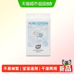 植护 纯棉棉柔巾悬挂式100%全棉洗脸巾一次性新生婴儿用擦脸洁面巾