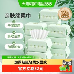 子初 婴儿绵柔巾儿童一次性洗脸巾80抽12包宝宝非棉柔巾家用柔棉巾