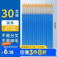 离草 水粉画笔尖头套装油画笔水彩画笔学生艺考手绘美术用品开学必备用品 尖头30支