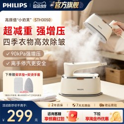 飞利浦 熨烫机家用小型手持熨烫机蒸汽熨斗挂烫机便携旅行STH3050