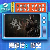 云里游 黑神话：悟空 Black Myth:Wukong STEAM 游戏 国区激活码 国区CDKEY 标准版-黑神话悟空（国区CDK）