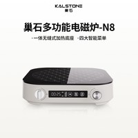 巢石 N8多功能电磁炉炒菜智能预约家用灶免看火智能菜单