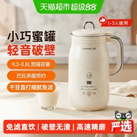 九阳 豆浆机家用1-3人小型迷你全自动破壁机免滤免煮