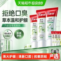88VIP:六必治 牙膏3支共540g