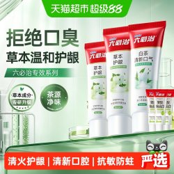 六必治 牙膏3支共540g