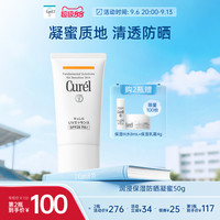 珂润 润浸保湿防晒凝蜜 SPF28 PA+ 50g