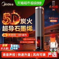 88VIP：美的 暖风机取暖器家用2026新款火焰塔大面积语音石墨烯电暖气神器