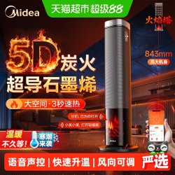 美的 暖风机取暖器家用2026新款火焰塔大面积语音石墨烯电暖气神器