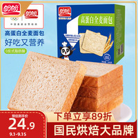 盼盼 高蛋白全麦面包   吐司早餐代餐营养充饥健康零食  600g/盒