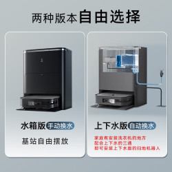 科沃斯 X2方形扫地机自动清洗集尘一体扫地机热水洗家用扫地机器人