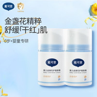 戴可思 金盏花护理面霜50g两瓶装