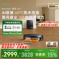 iRobot 扫地机器人Roomba675扫拖一体全自动滚筒扫地机