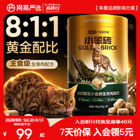 网易严选 生骨肉主食冻干桶 鲜冻小金砖450g*1桶（赠同款冻干30g+罐头2罐+猫条6条）