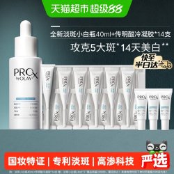 OLAY 晳颜祛斑精华液