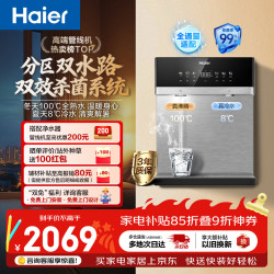 海尔 100%真沸腾可出8℃真冰水 管线机