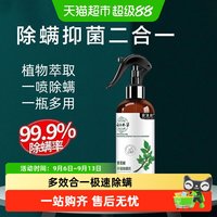 88VIP：释清新 云南本草除螨喷雾 青花椒 300ml