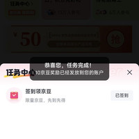 京东O粉圈子每日签到10京豆