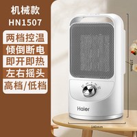 海尔 取暖器暖风机家用电暖器小太阳省电办公室速热神器小型热风机