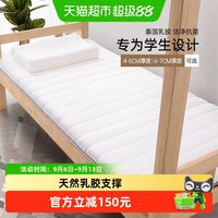 88VIP：水星家纺 天然乳胶床垫宿舍单人加厚褥垫子防滑软垫被褥子