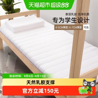 88VIP：水星家纺 天然乳胶床垫宿舍单人加厚褥垫子防滑软垫被褥子