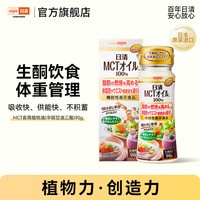 日清奥利友 日清 MCT油 85g 瓶装
