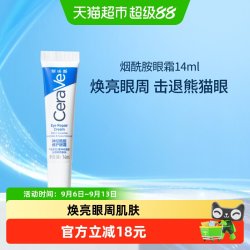 适乐肤 神经酰胺修护眼霜