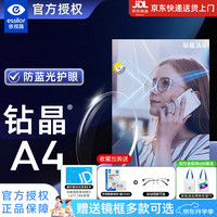 依视路 钻晶A4系列 1.60折射率 非球面镜片 2片装