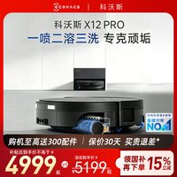 科沃斯 X12PRO扫地机器人扫拖一体机全自动清洗滚筒洗地机旋风基站