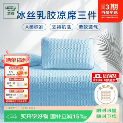 然牌 泰国乳胶凉席 可机洗冰丝 天空蓝 1.8x2米