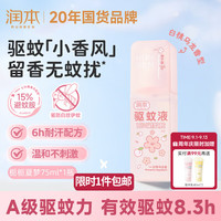 润本 驱蚊喷雾 9%避蚊胺 75ml
