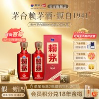赖茅 贵州赖茅传禧53度500ml*2瓶双瓶装酱香型纯粮食高粱高端白酒