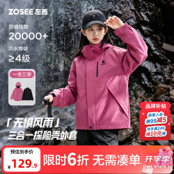 ZOSEE 儿童三防面料冲锋衣外套