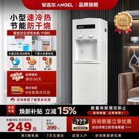安吉尔 立式饮水机冷热家用小型多功能上置水桶全自动上水办公新款