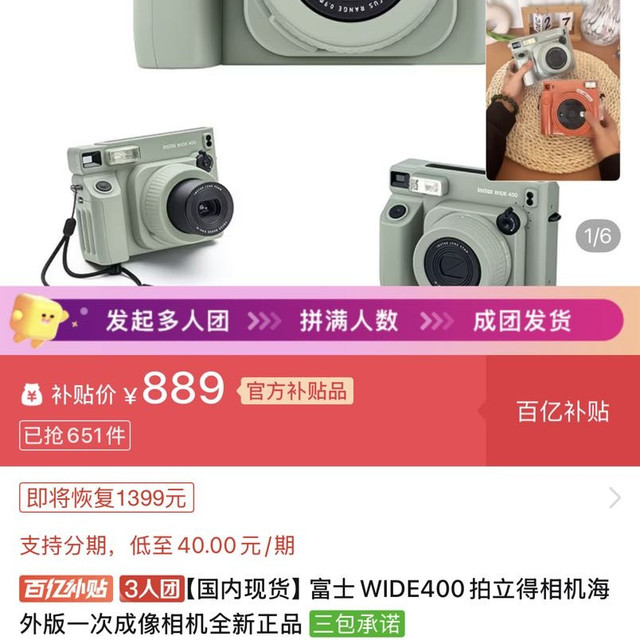 富士 899的富士拍立得wide400