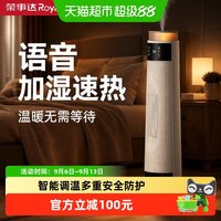 88VIP：荣事达 取暖器暖风机家用卧室速热语音加湿立式电暖器家用暖风机