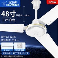 钻石牌 吊扇政府补贴家用客厅大风力56寸宿舍工业新款吊扇式风扇