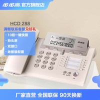 步步高 电话座机办公室家用电话机座机固话免电池快拨HCD288