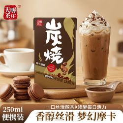 天喔 茶庄炭烧摩卡咖啡新款盒装整箱囤货批发提神醒脑250ml*16盒