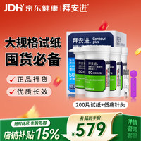 拜耳 拜安进/优安进血糖试纸家用原装进口 无仪器+200低痛试纸