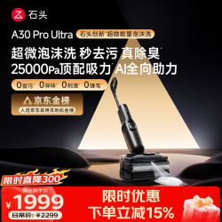 石头 WD5M14A A30 Pro Ultra 无线洗地机