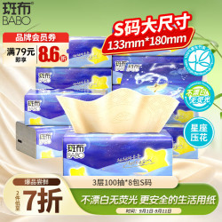 斑布 星座压花 抽纸  3层100抽*8包S码 长133mm;宽180mm