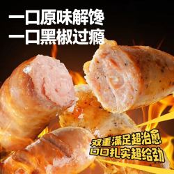 大希地 火山石烤肠40根 原味&黑椒 家庭囤货早餐热狗空气炸锅半成品