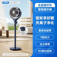 艾美特 空气循环扇立式落地扇AI语音直流驱蚊电风扇家用卧室RD257