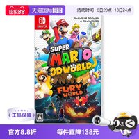 任天堂 Switch NS游戏卡带《超级马力欧3D世界+狂怒世界》中文