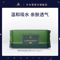 移动端:尔木萄 一次性洗脸巾不易掉絮干湿两用抽取式洁面巾便携装A