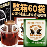 滇品客 中深度烘焙 挂耳咖啡:10克x50袋