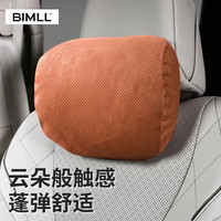 BIMLL 云朵触感冲孔系列 车用颈枕 橙色