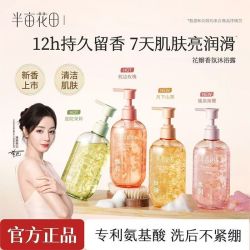 半亩花田 花瓣氨基酸沐浴露400ml香氛滋润温和清洁