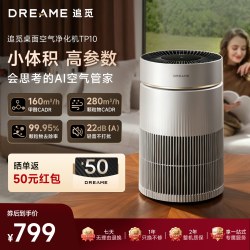 追觅 空气净化器TP10家用全屋净化烟味杀菌除颗粒物除甲醛