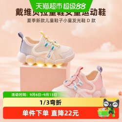 戴维贝拉 发光 儿童运动鞋